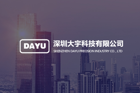 桂东建站-深圳大宇科技有限公司