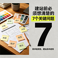 郴州建站-建站前必须想清楚的7个关键问题
