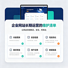 嘉禾建站-企业网站长期运营的维护清单