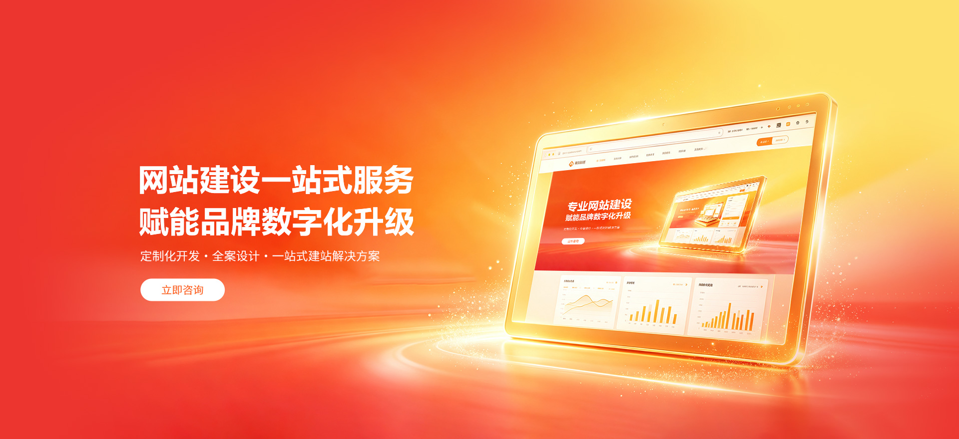 嘉禾建站-品牌官网建设