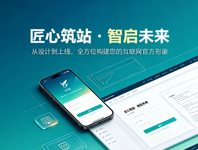 郴州建站-匠心筑站・智启未来