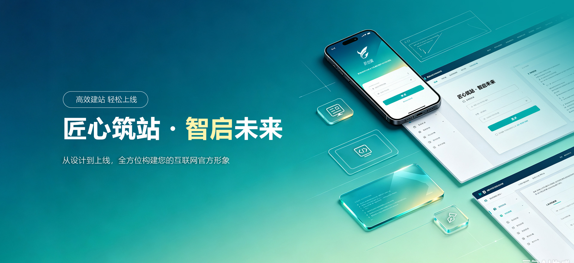 郴州建站-匠心筑站・智启未来
