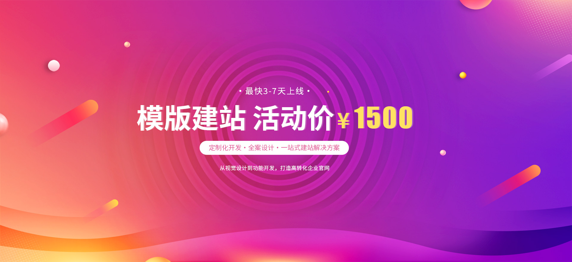 桂东建站-模版建站 活动价 ¥1500